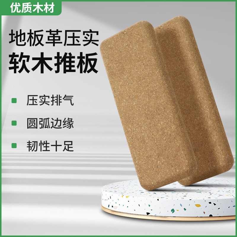 pvc塑胶地板施工工具软木推板神器推块压滚铺装软垫推边器刮板刀