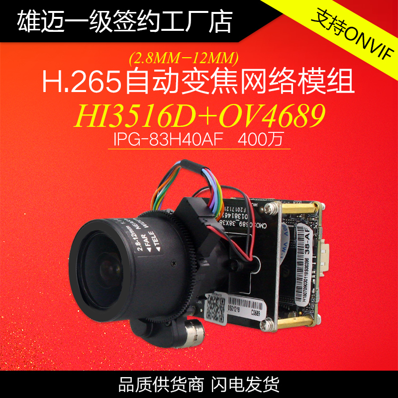 130 200 4 million quadruple zoom module Male Mai H 265X optical 4 times 2 8-12MM sealed in one