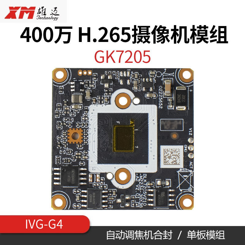4 миллиона часов.265 + 4-мегапиксельный модуль сетевого мониторинга Xiongmai HD Guoke G4 HD чип камеры видеонаблюдения Изображение 1