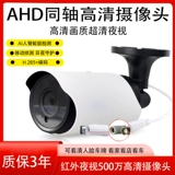 2 миллиона AHD High -Definition Outdoor Waterpronation Monitoring Camera 5 миллионов высоких инфракрасных ночей при том же моделировании вала HD