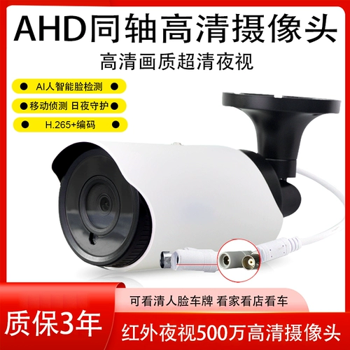 2 миллиона AHD High -Definition Outdoor Waterpronation Monitoring Camera 5 миллионов высоких инфракрасных ночей при том же моделировании вала HD