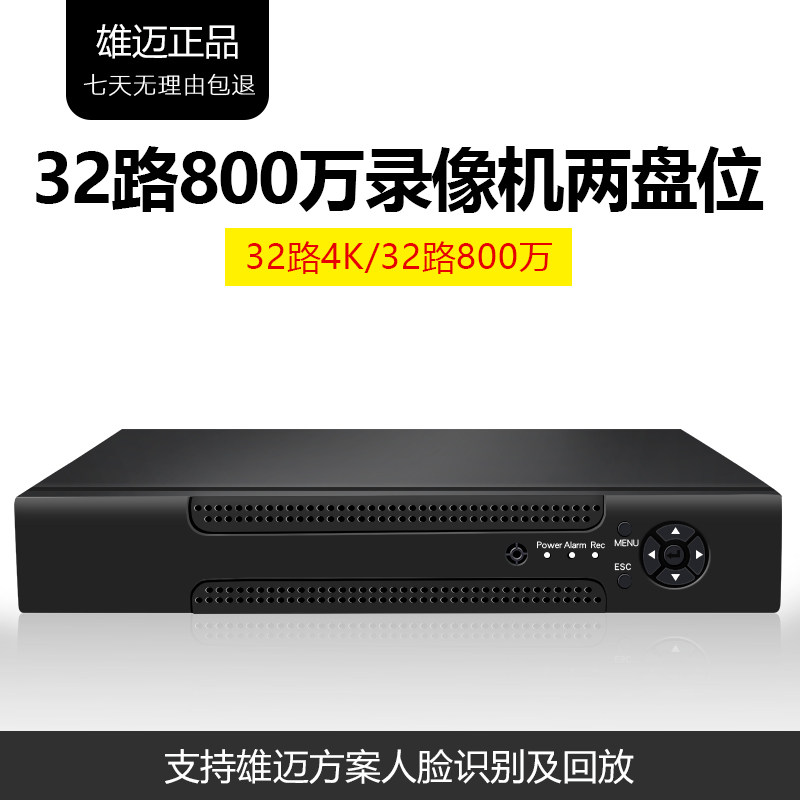 H265X 32-way double disc position 1080P NVR 5 million HD hard disc recorder 4K monitor host