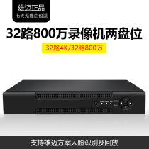 H265X 32-Channel double-bit 1080P NVR 5 million HD digital video recorder (DVR) 4K host monitoring