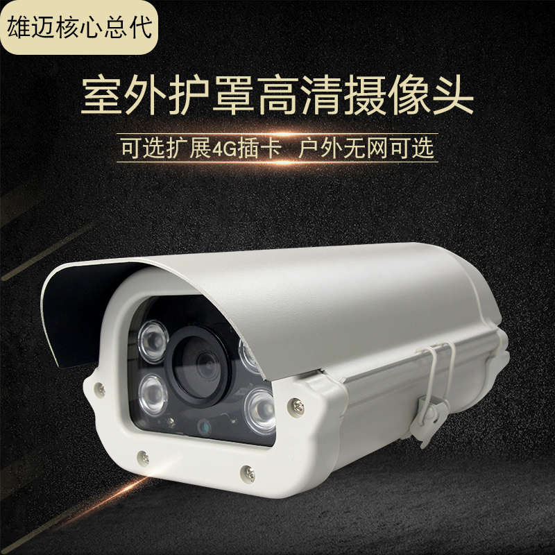 High definition 4g Internet camera New products 3g Remote outdoor waterproof monitor Card 1080p