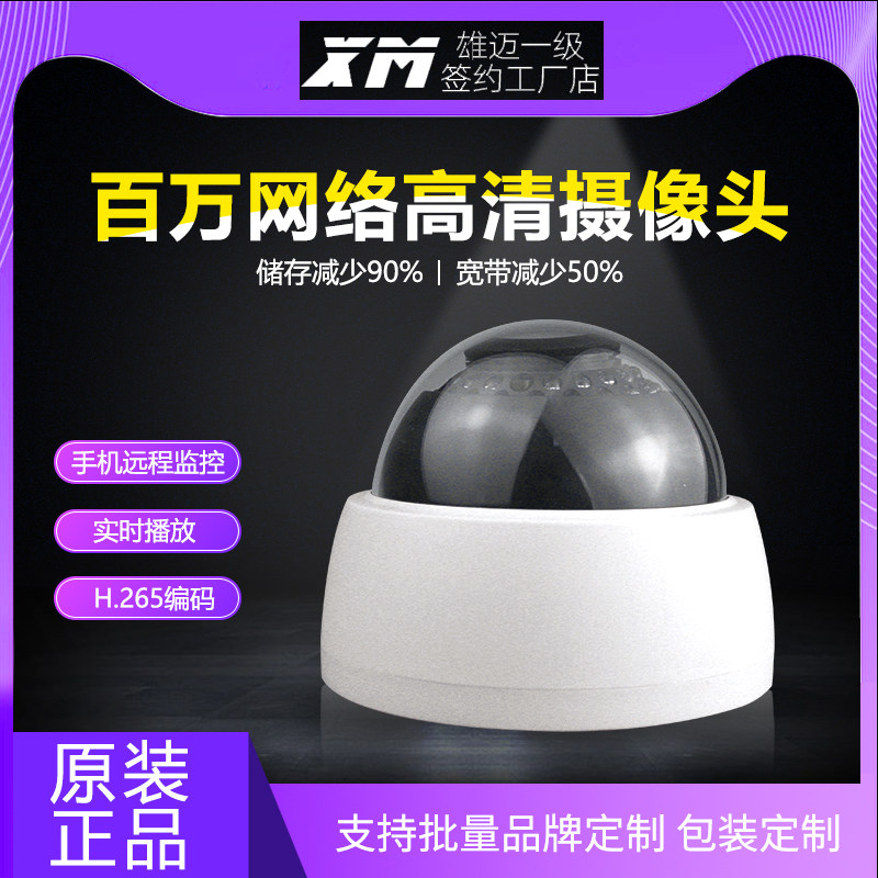 H 265 encoding large hemispheric surveillance camera 5 million indoor high-definition digital POE recording audio camera
