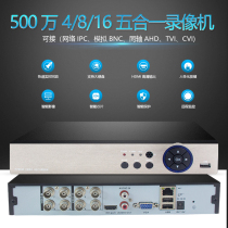 8 16 Analog network hybrid hard disk video recorder AHD hard disk video recorder digital-analog hybrid five-in-one