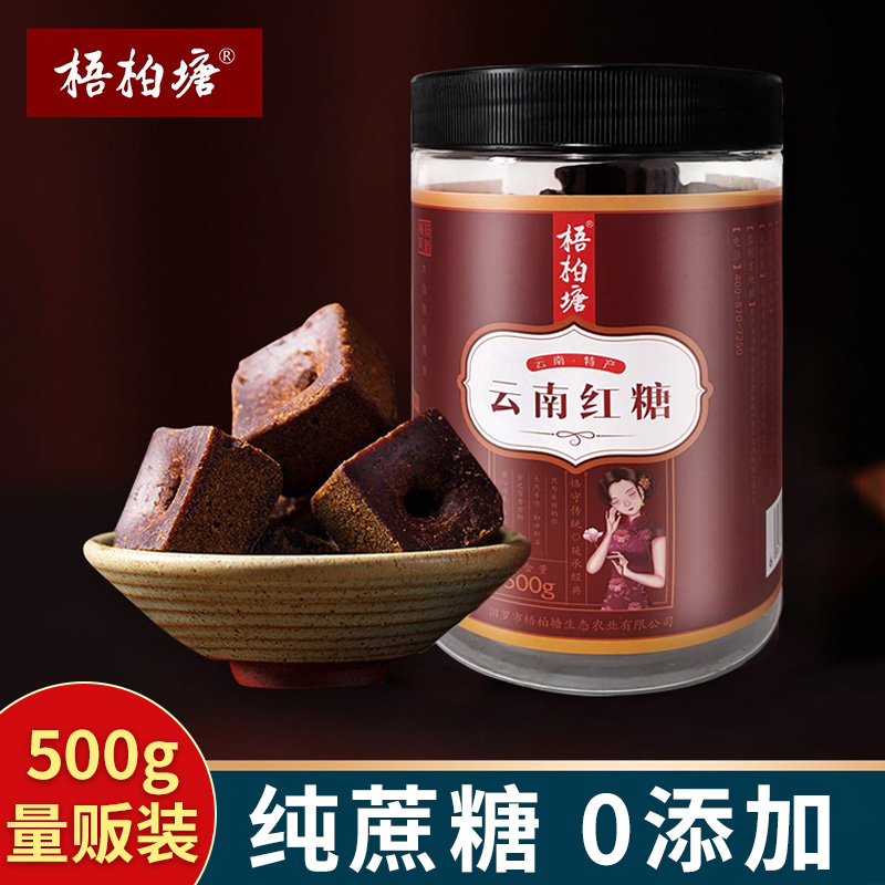 Authentic Yunnan Old Red Sugar Physiological Period Lunar Submenstrual Palace Chill blood Black Sugar Block pure handmade native brown sugar