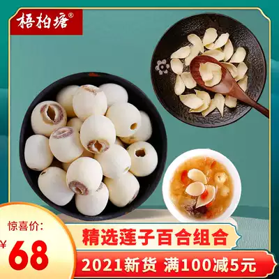 Selected large grain lotus seed dry goods 160g * 2 sulfur-free dried lily 250g * 2