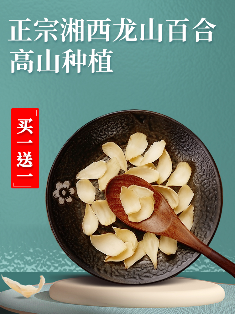 Buy 1 get 1 free A total of 500g Longshan lily dry farm-produced sulfur-free edible sweet lily dry goods New non-special grade