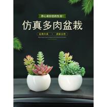 Vehicular bonsai incense simulation flower pendulum piece living room multi-meat car plant potted group car decoration green planting desktop