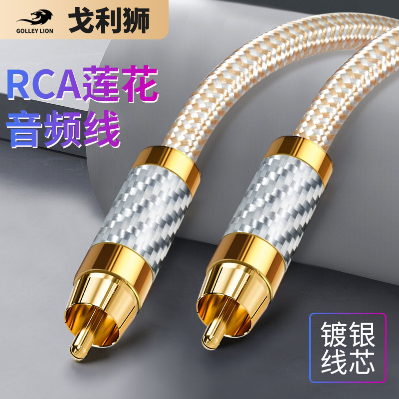 Golly Lion Hair Burning Class RCA Coaxial Audio Line SPDIF Single Lotus Heads Public on Low Sonic Gun Sound