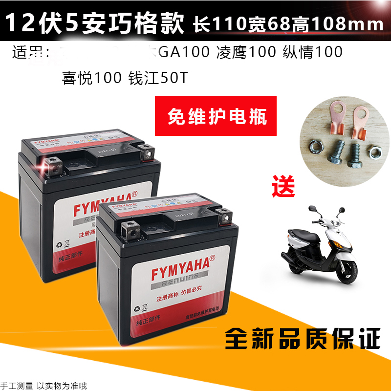 Application of mountain leaf locomotive YS150 flying to JYM150-5-6 day sword YBR150 dry battery storage battery
