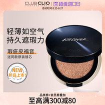  Official clio clio Meilan makeup air cushion BB cream foundation concealer Moisturizing long-lasting makeup portable