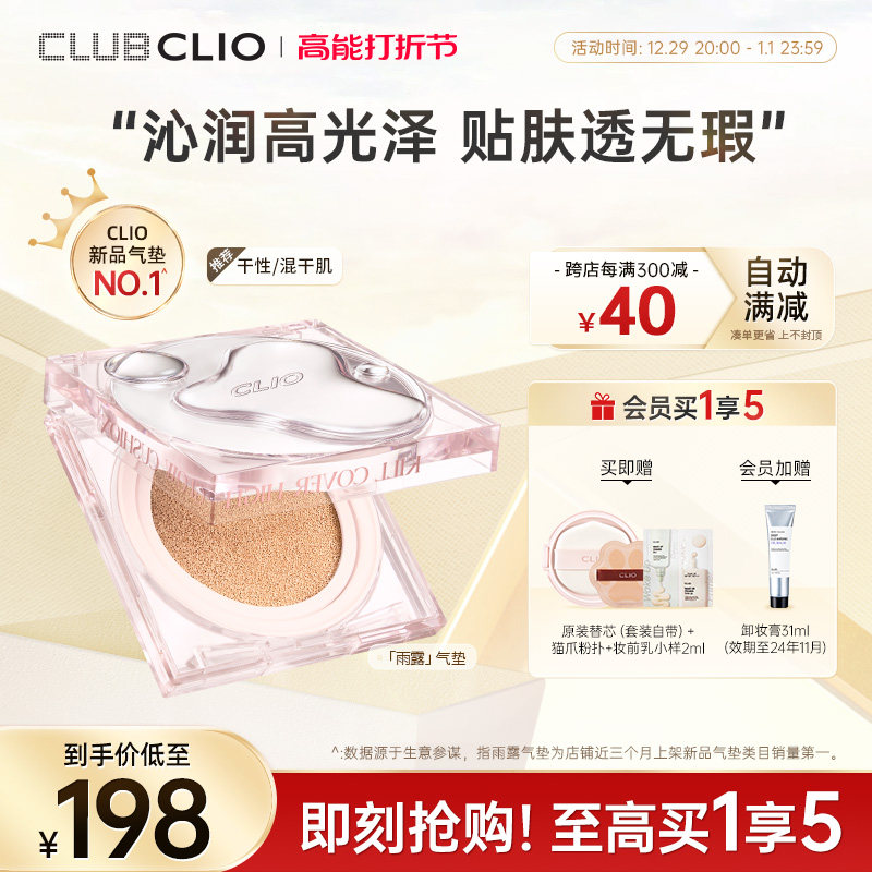 clio Corleo crystal clear rain dew air cushion powder bottom cream water light transparent light and thin one beach water not fake face-Taobao