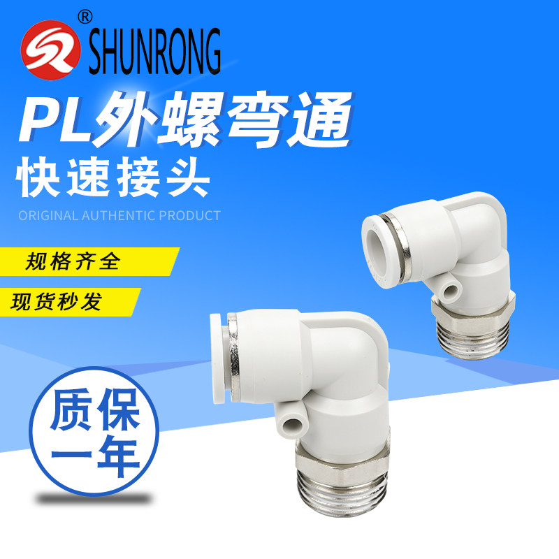 Pneumatic fast plug L-type elbow white connector PL4-M5 6-M5 6-01-04 8-01-04 PL10