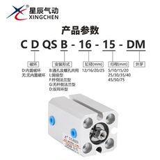 Цилиндр 星辰气动cdqsb20-5/10/15/20/25/30/35/40/45/50dm-b薄型气缸特价 Star