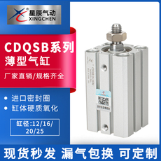 Цилиндр 星辰气动cdqsb20-5/10/15/20/25/30/35/40/45/50dm-b薄型气缸特价 Star