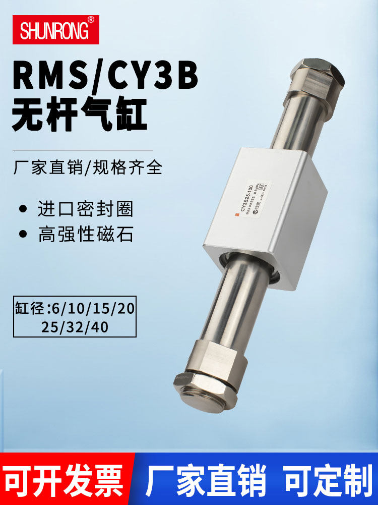 Цилиндр 顺荣磁偶式无杆气缸 rms/cy3r/cy3b6/10/15/20/25/32-100/200/300 Shun wing