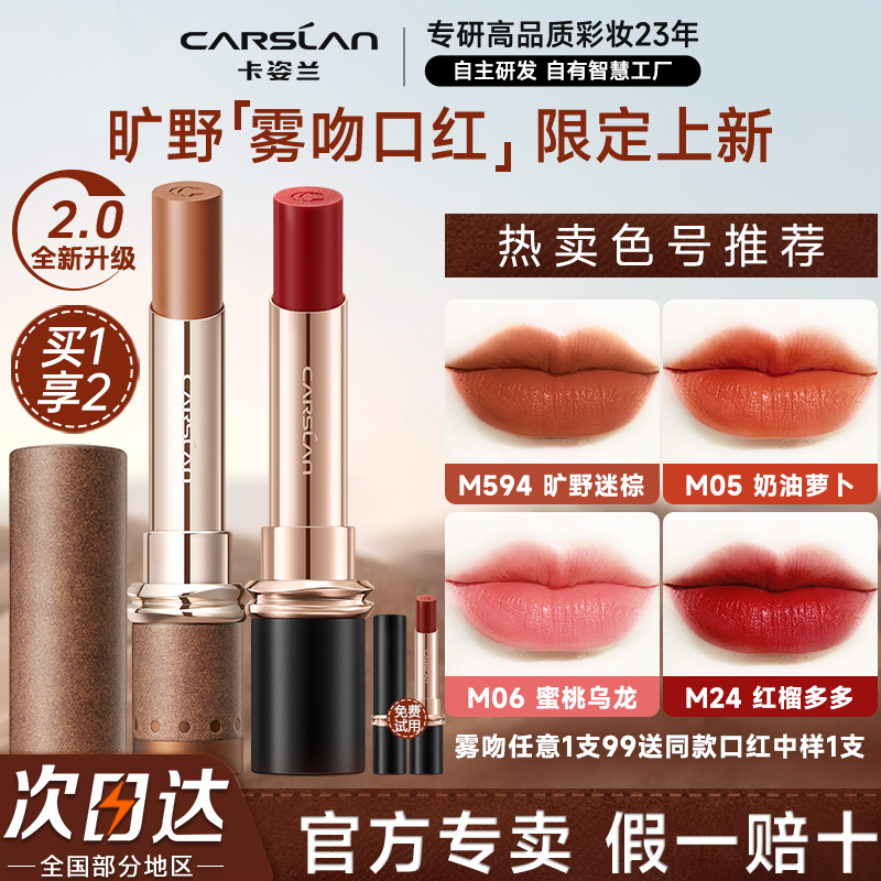 Carslan 口紅 リップクリーム ミスト キス 女性用 マット マットベルベット 長持ち 美白 カップに染みにくい 無地 メイクアップ ギフトボックス 公式