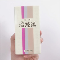 Japan purchase Japanese Kampo warm meridian soup 350 tablets Ovarian recession cold and hot mixed with irregular menstruation Spot