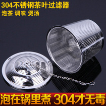 304 stainless steel filter Tea net Tea drain Thermos cup Water cup Teapot Tea tea maker Halogen seasoning ball