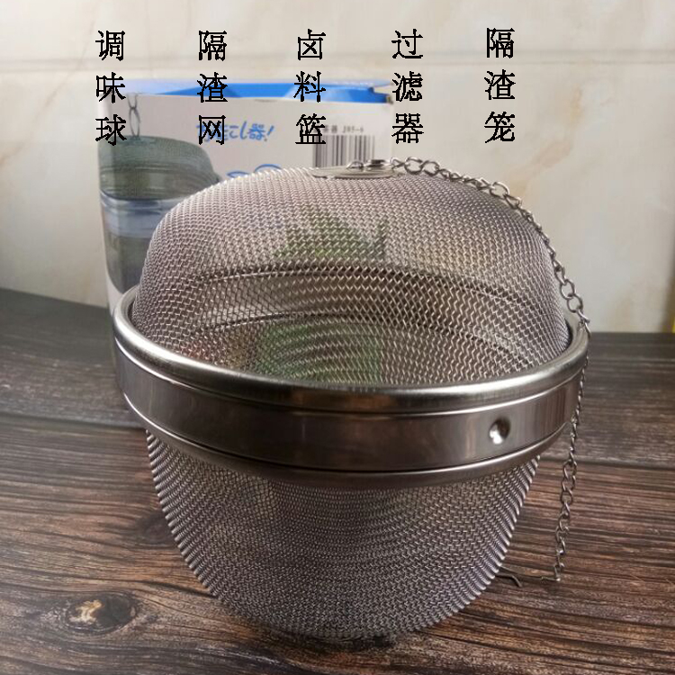 Fine stainless steel brine filter bag seasoning material filter foam wolfberry tea filter basket soup steamed slag slag cage hot pot ball