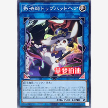 Childs Dream Purdy English Japanese Yu-Gi-Oh! 1205 Shadow Mage Top Hat Hare SR