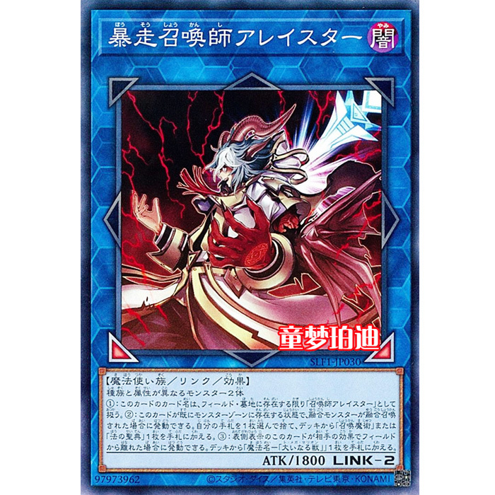 Children's Dream Poody Simplified Chinese, English, Japanese Yu-Gi-Oh! Lvp1/Slf1 Rampage Summoner Aleister Sr