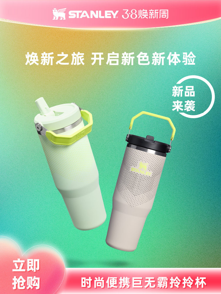 Stanley保温杯水杯子巨无霸折叠吸管杯保温时尚不锈钢大容量水杯