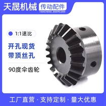 90-degree umbrella gear 1 mode 1 5 mold 2 mold 3 mold cone gear umbrella gear finished pore support customization