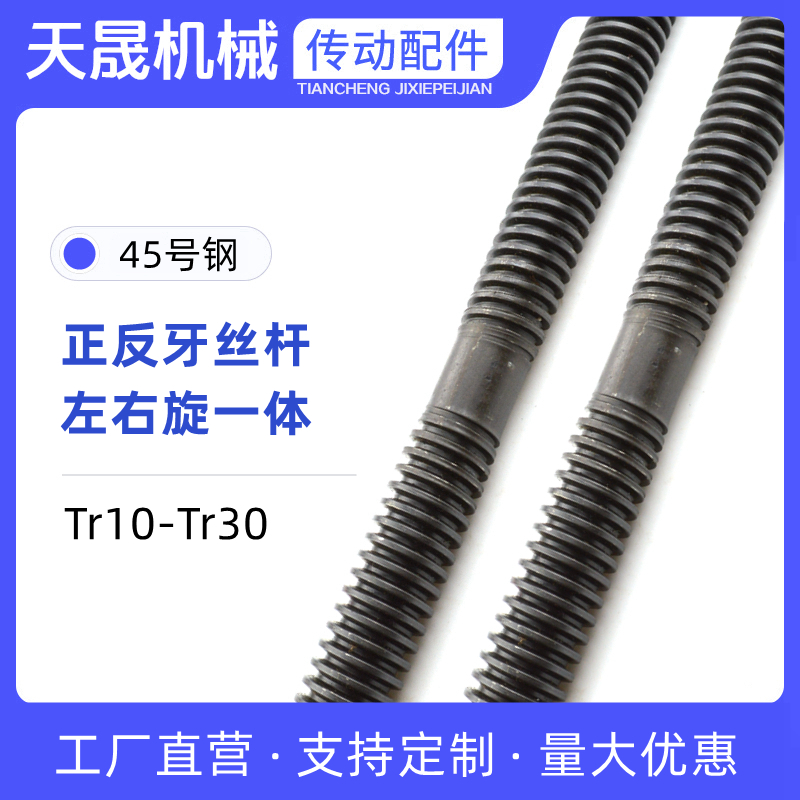 Flip-flop T2 16 20 20 28 28 30 30 and right screwball integrated trapezoidal screw nut T-type stud