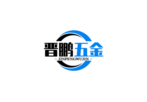 晋鹏五金工具的LOGO