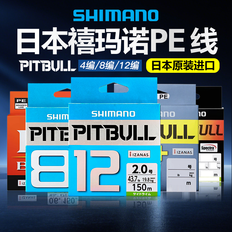Shimano Shimano Pe Line 8 Braid 12 Braid Pe Line Long-Range Lure Fishing Line Sea Fishing Strong Horse Main Line Japan