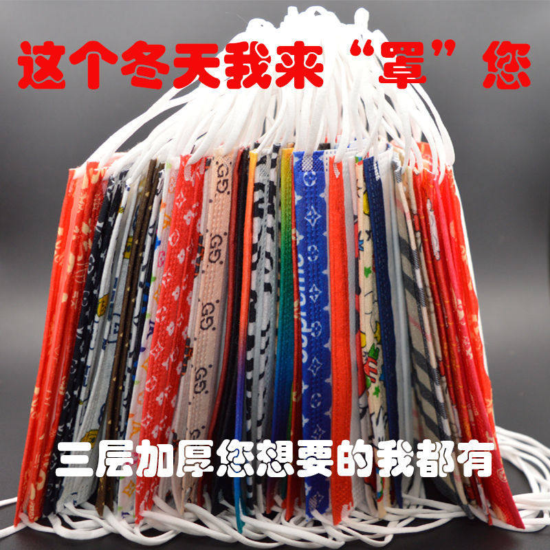 Disposable printing tide brand star net red with melt spray cloth three-layer anti-foam adult men and women fashion personality masks