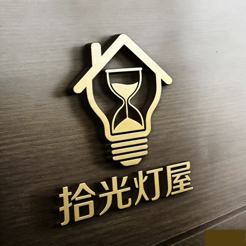 拾光灯屋