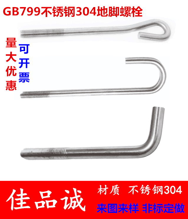 GB799 304 stainless steel embedded bolt anchor bolt L type 9 type M10M12M16M20M24M30