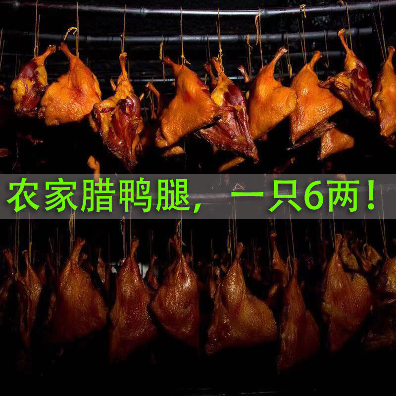Sichuan Chongqing specialty waxed duck legs waxed duck whole farm smoked homemade bacon duck