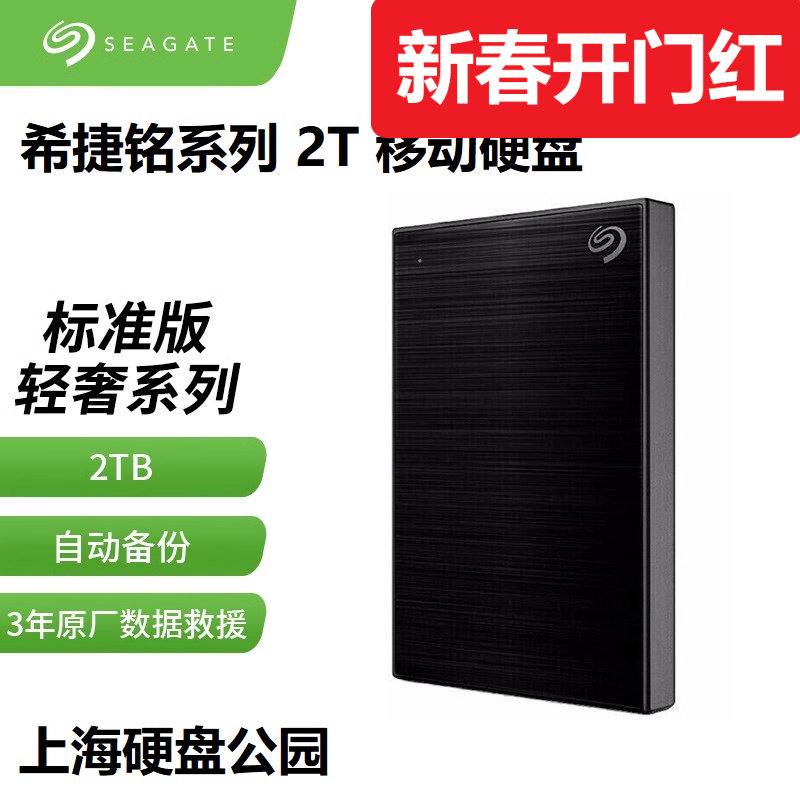 希捷Seagate 2TB移动硬盘，够不够用？💼深度解析与推荐-移动硬盘-淘宝好物网