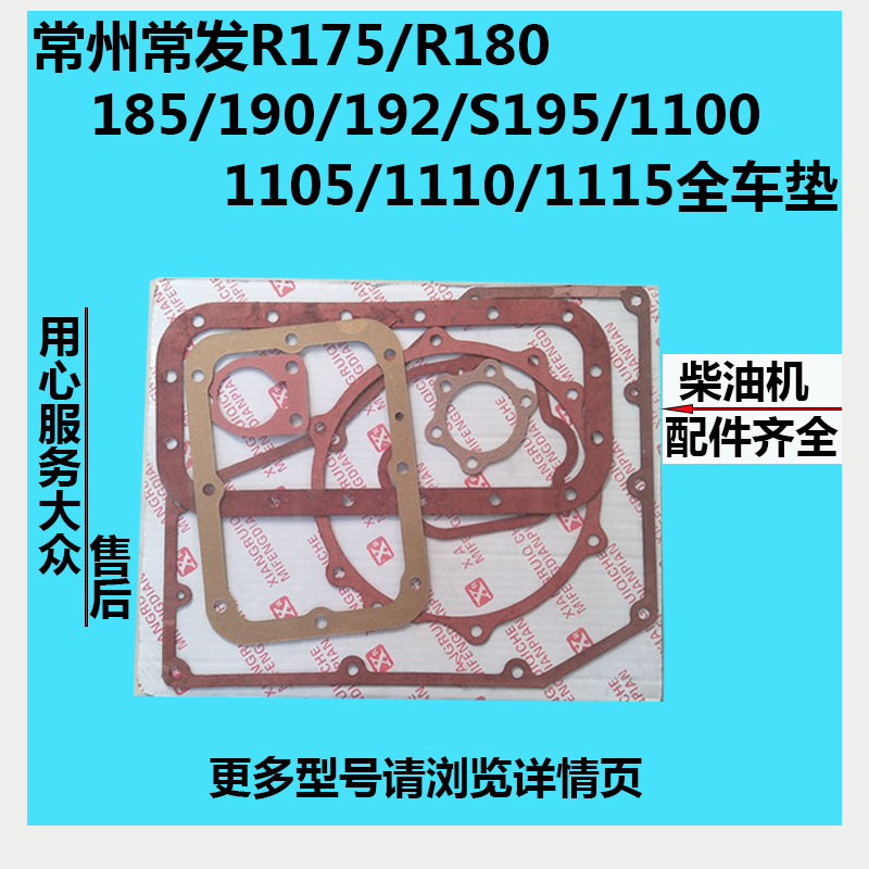 Changzhou Changchai R175 R180 185 190 192 S195 1100 1105 1110 1115 Full car mat