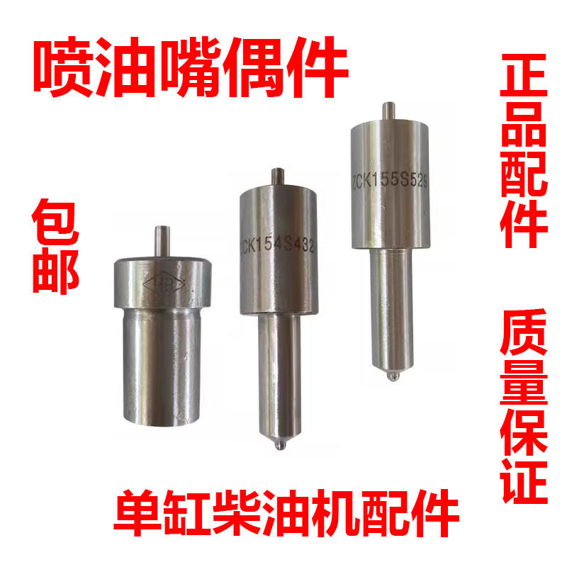 Single Cylinder Diesel Engine Accessories Spray Oil Nozzle Couple Regular Firewood Everhair R175A195S1115 Oil Head 18 Horsepower