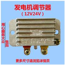 Agricultural vehicle tractor 12V 24V volt generator regulator modified external adjustment Xinlin electronic regulator