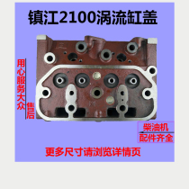 Agricultural car Yingtian Puma Futian diesel engine town Jiangsu move 295 2100 vortex cylinder head