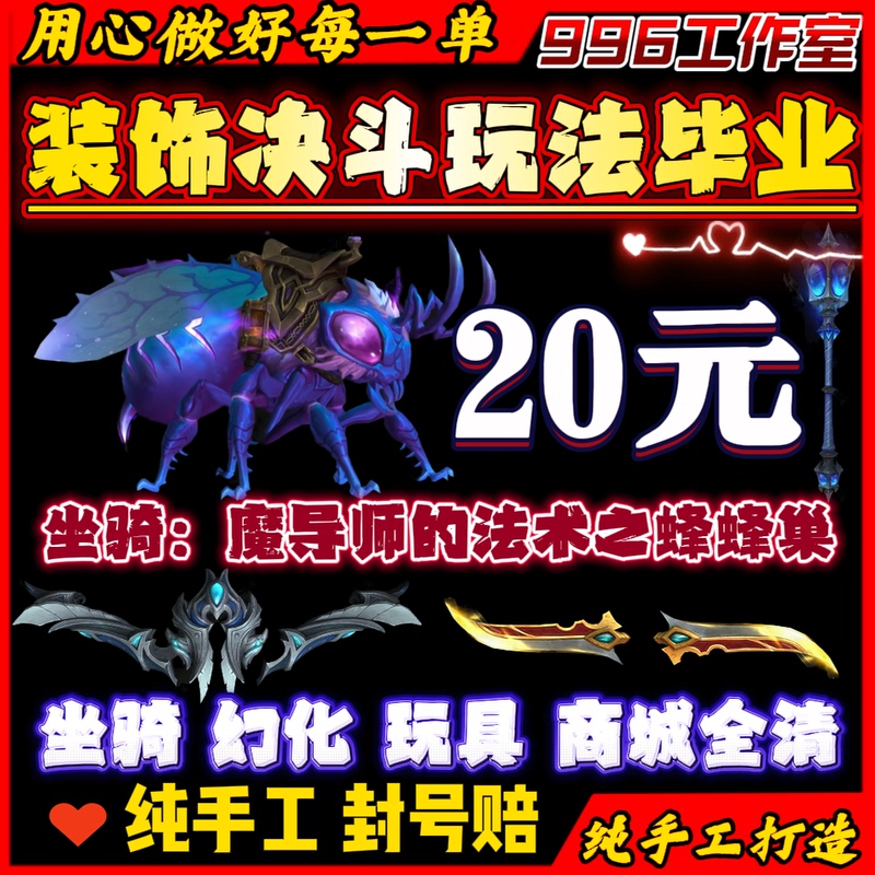 World of Warcraft Decorative Duel Pvp Hide-And-Seek Gameplay with Full Reward Mounts: Mage Spell Bee Bee Mount World of Warcraft Decorative Duel Pvp Hide-And-Seek Gameplay with Full Reward Mounts: Mage Spell Bee Bee Mount