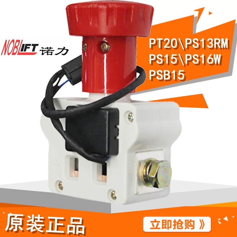 Electric forklift switch power emergency stop switch Noli PS15PS16RM Linde truck emergency power-off switch