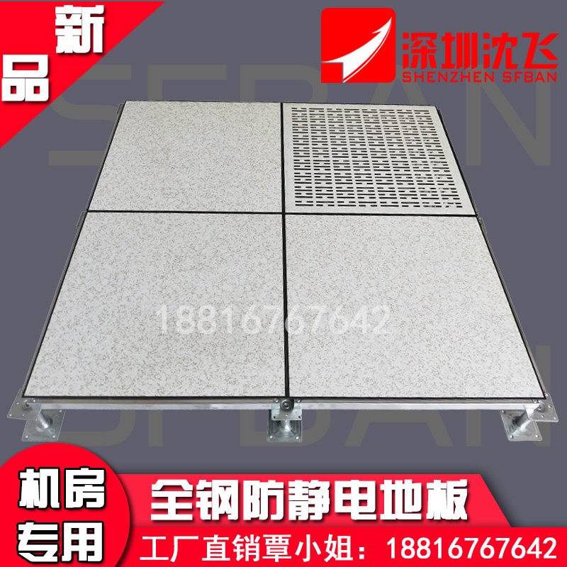 Shen Fei antistatic floor 600 * 600 * 35 machine room elevated activity floor all-steel antistatic floor school