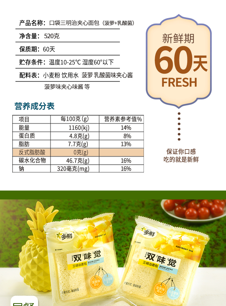 多鲜菠萝夹心乳酸菌面包520g整箱