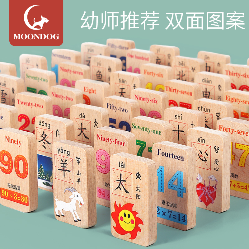 Young children Domino code card card device intelligence large digital building block baby recognize Chinese character toys 100 pieces