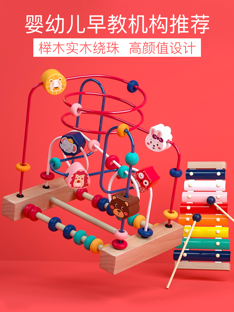 Baby children around the beads multi-functional puzzle force building block toy beaded boy girl 0 baby 1-2-3 years old and a half early education