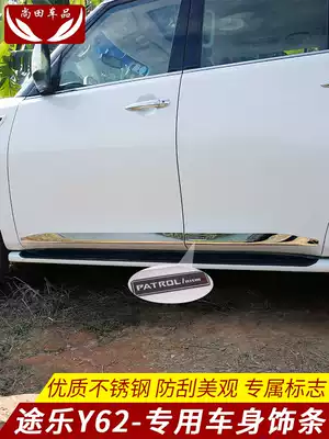 Toure Y62 body trim strip Tulle door anti-collision strip door edge bright strip door panel decoration strip special modification