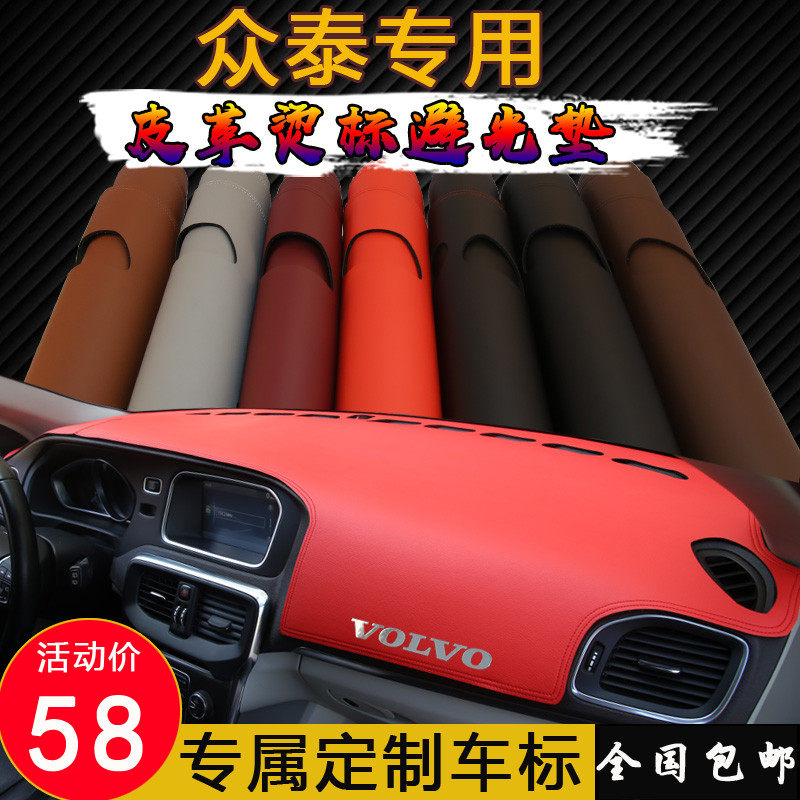 Zotye T600 T500 T300 T700 T800 Damai X5X7 interior modified central control dashboard light-proof pad